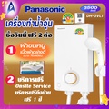 พานาโซนิค เครื่องทำน้ำอุ่น Panasonic DH-3VL1 3500W ขาว