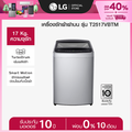 แอลจี เครื่องซักผ้าฝาบน 17 กก. รุ่น T2517VBTM สีเทา Smart Inverter