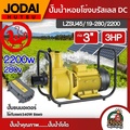 JODAI LZSU45/19-280/2200 ปั๊มน้ำพลังงานแสงอาทิตย์แบบผิวดิน DC