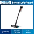 Philips เครื่องดูดฝุ่นไร้สายดูดพร้อมถู รุ่น XC7055/01