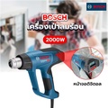 บ๊อช GHG 20-63 เครื่องเป่าลมร้อน 2000W พร้อมหน้าจอดิจิตอล