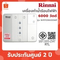 Rinnai NIPPON600MP รินไน เครื่องทำน้ำอุ่นแก๊ส
