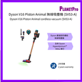 Dyson 戴森 V16 Piston Animal 無線吸塵機 SV53-A 1.89L集塵筒 315AW