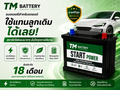 tm battery LiFePO4 12V แบตเตอรี่ลิเธียมฟอสเฟต