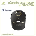 หม้อหุงข้าว อีเลคโทรลักซ์ รุ่น E7RC1-650K ขนาด 1.8 ลิตร