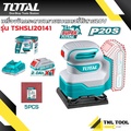 เครื่องขัดกระดาษทรายไร้สาย 20V Total TSHSLI20141