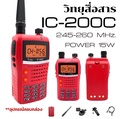 วิทยุสื่อสาร ICOM IC-200C สีแดง พร้อมแบตเตอรี่ Li-ion