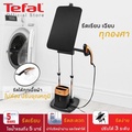 เตฟาล Tefal IXEO QT1020 เครื่องรีดถนอมผ้าไอน้ำ
