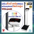 เครื่องชั่งน้ำหนักดิจิตอลและวัดส่วนสูง Zepper WH-300B สำหรับวัดน้ำหนักและ BMI