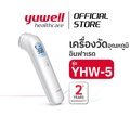 yuwell YHW-5 เครื่องวัดอุณหภูมิร่างกายอินฟราเรด