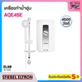 STIEBEL ELTRON เครื่องทำน้ำอุ่น รุ่น AQE45E