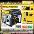 Kanto เครื่องปั่นไฟเบนซิน KT-GEN6500 กำลังไฟสูงสุด 5.5KW