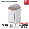 พานาโซนิค กระติกน้ำร้อนไฟฟ้า NC-EG3000 (3 ลิตร)