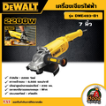 ดีวอลท์ เครื่องเจียรไฟฟ้า 7 นิ้ว 2200W รุ่น DWE493-B1 สำหรับงานช่าง