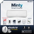 กรี (Gree) แอร์ติดผนัง MINTY INVERTER R32 ขนาด 9,000-12,000 BTU