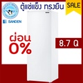 Sanden SFH-0870 ตู้แช่แข็ง