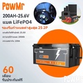 powmr LiFePo4 24V 200AH แบตเตอรี่ลิเธียมเหล็กฟอสเฟต