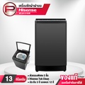 Hisense เครื่องซักผ้าฝาบน รุ่น WTJH1313UB ความจุ 13 กก.