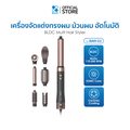 Bwell BAW-02 เครื่องจัดแต่งทรงผม ม้วนผมอัตโนมัติ เป่าผม แปรงผม ยืดผม BLDC 7 หัว