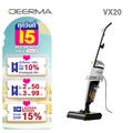 Deerma VX20 เครื่องดูดฝุ่นขัดพื้น 2in1 แบบเปียกและแห้ง