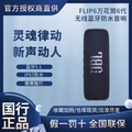 JBL Flip 6 ลำโพงบลูทูธ