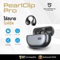 SOUNDPEATS PearlClip Pro หูฟังบลูทูธ clip on Open Ear Headphones ขนาด 12mm Dynamic Driver สีดำ