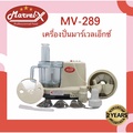 เครื่องเตรียมอาหาร Marvel-X รุ่น MV-289 เครื่องปั่นอเนกประสงค์