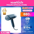 ฟิลิปส์ เครื่องรีดไอน้ำแบบมือถือ STH3000|20 รุ่นพกพา ใช้งานง่าย