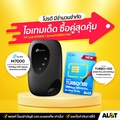 AIS RU S10 4G Hi-Speed Home WiFi ขาว รองรับ 4G LTE และ 3G พร้อมพอร์ต Ethernet 10/100 Mbps