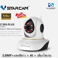 Vstarcam C38S กล้องวงจรปิด IP 5.0MP พร้อม WIFI 2.4G