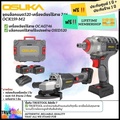 ชุดสว่านและเครื่องเจียรไร้สาย OSUKA OCK151-M2 20V 4.0Ah