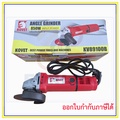 KOVET KV-89100B เครื่องเจียร์ไฟฟ้า 4 นิ้ว 850W