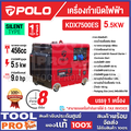 polo KDX8500ES เครื่องปั่นไฟดีเซล