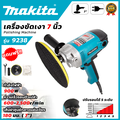 Makita 9238 เครื่องขัดเงา