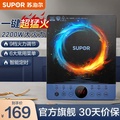 蘇泊爾 SUPOR C22-IH30E9D 電磁爐 2200W 觸控式 藍色