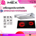 mex เครื่องดูดควันมาตรฐาน รุ่น 2950X60 ขนาด 60 ซม. สีสเตนเลส