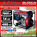 BURKIN เครื่องปั่นไฟดีเซล รุ่น BD7900CLE 7900วัตต์ 14แรงม้า