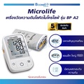 Microlife BP-A2BASIC เครื่องวัดความดันโลหิตแบบพกพา