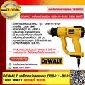 ดีวอลท์ เครื่องเป่าลมร้อน D26411-B1 1800W