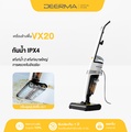 เครื่องดูดฝุ่นขัดพื้น Deerma VX20 ระบบ Dual Tank แปรงลูกกลิ้งคู่ IPX4