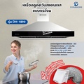 dynahome DH-1890 เครื่องดูดควันแบบติดผนัง