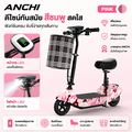 ANCHI 36V สกู๊ตเตอร์ไฟฟ้า