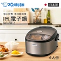 象印ZOJIRUSHI NP-HSF10 壓力IH微電腦電子鍋 6人份