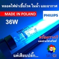 หลอดฆ่าเชื้อ Philips TUV 36W T8 ยาว 120 ซม. สำหรับตู้ UV Sterilizer