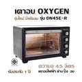 Oxygen เตาอบไฟฟ้า DN45E-R 45 ลิตร สีแดง