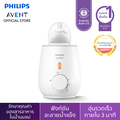 philips avent SCF355/07 เครื่องอุ่นนมและอาหารเด็ก