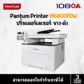 แพนทัม M6800FDW เครื่องพิมพ์มัลติฟังก์ชั่นเลเซอร์ขาวดำ