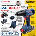 บ๊อช Bosch สว่านกระแทกไร้สาย GSB 180-LI 18V 3ระบบ เจาะไม้-ปูน-เหล็ก