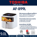 Toshiba AF-899 หม้อทอดไร้น้ำมัน