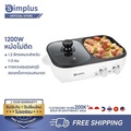 simplus Dkzp001 เตาปิ้งย่างไฟฟ้า